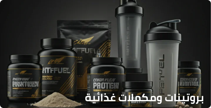مكملات أصلية